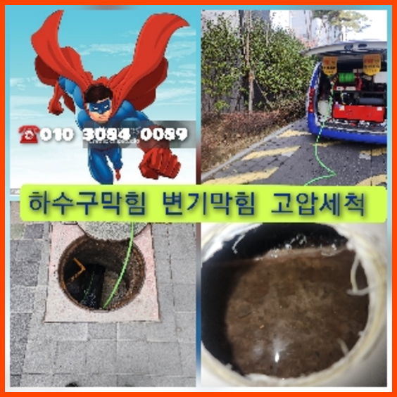 관악구 횡주관청소 고압세척