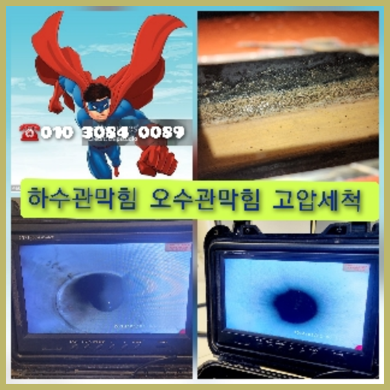 관악구 횡주관청소 고압세척