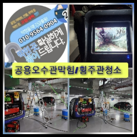 은평구 횡주관청소 고압세척