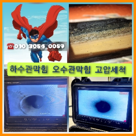 은평구 횡주관청소 고압세척