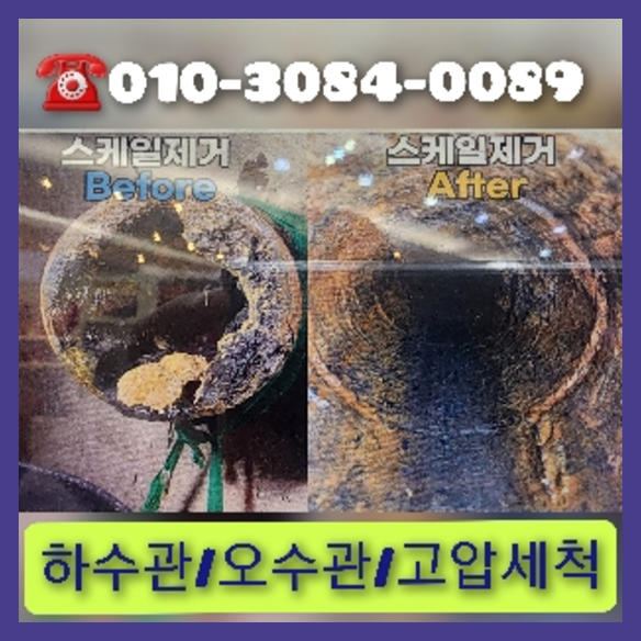 영등포구 하수관청소 고압세척