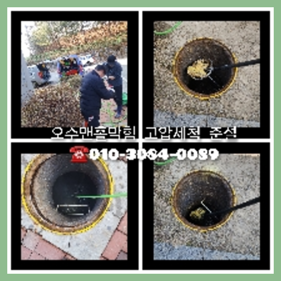 서초구 내곡동 변기역류