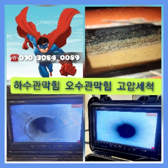 서초구 내곡동 변기역류