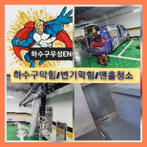 서초구 내곡동 변기역류