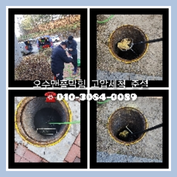 서초구 내곡동 변기역류