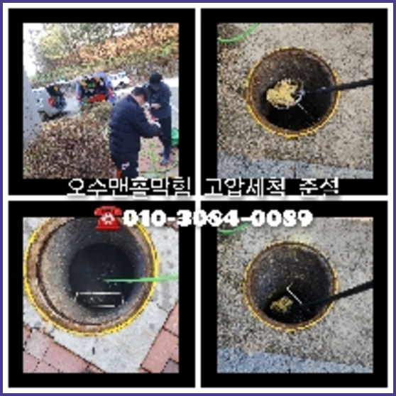 서초구 내곡동 변기역류