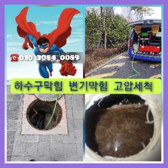 서초구 내곡동 변기역류