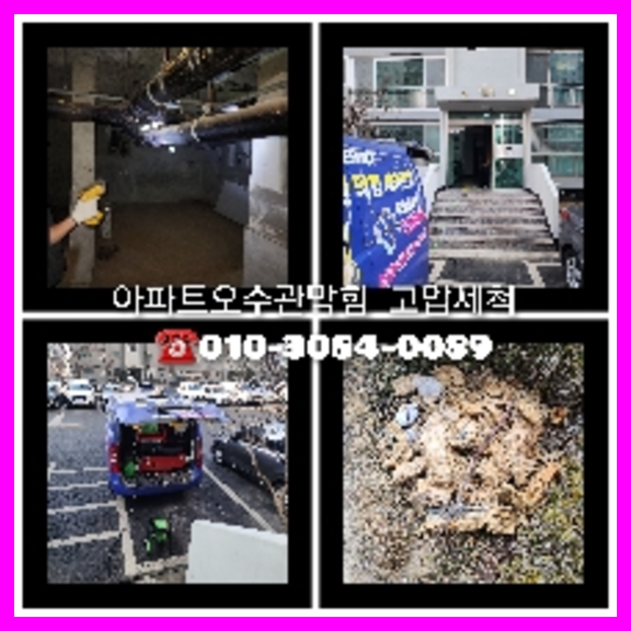 서초구 내곡 싱크대역류
