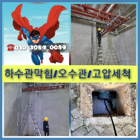 서초구 내곡 싱크대역류