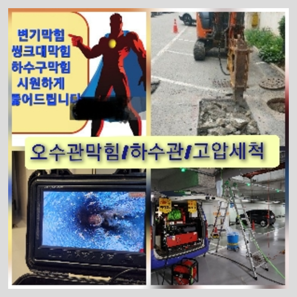 서초구 반포동 씽크대뚫음
