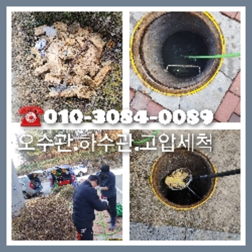 광진구 정화조뚫음