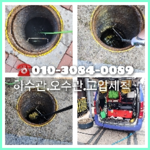 광진구 정화조뚫음