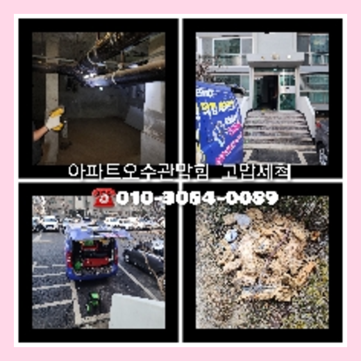 부천 누수탐지