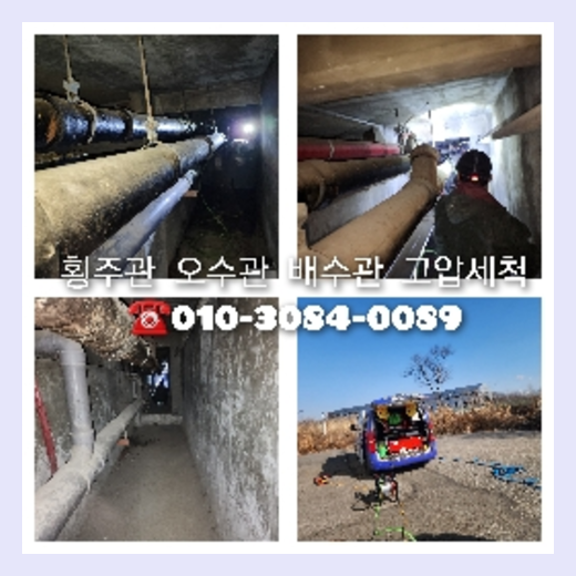 마포구하수구뚫음 싱크대막힘뚫음 고압세척