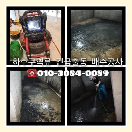 마포구하수구뚫음 싱크대막힘뚫음 고압세척