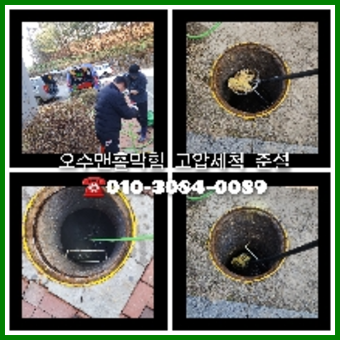 도봉구 하수구뚫음