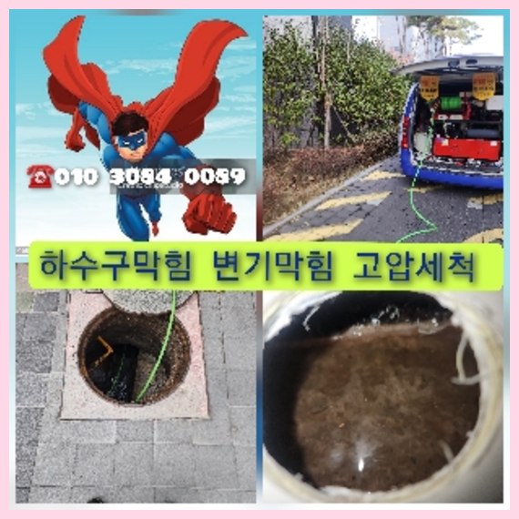 강남구하수관고압세척