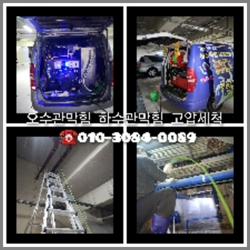 도봉구 하수구뚫음