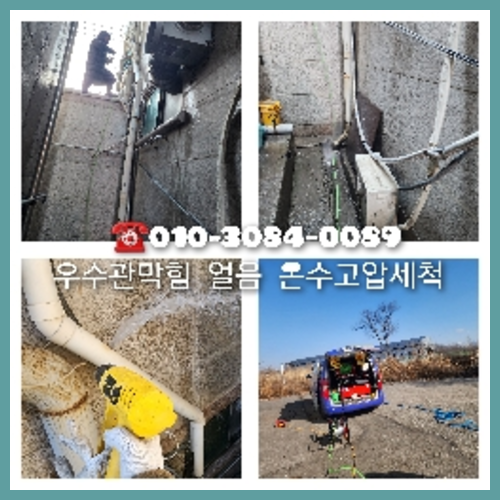 은평구 하수구고압세척