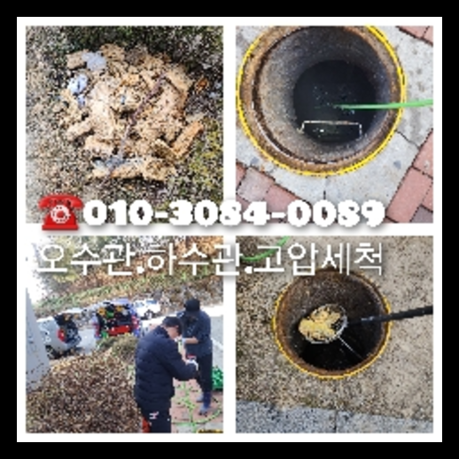 은평구 하수구고압세척