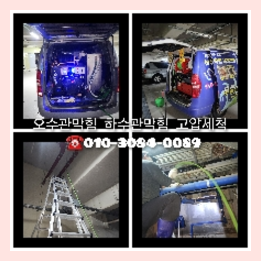 은평구 하수구고압세척