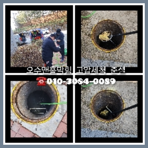 은평구 하수구고압세척