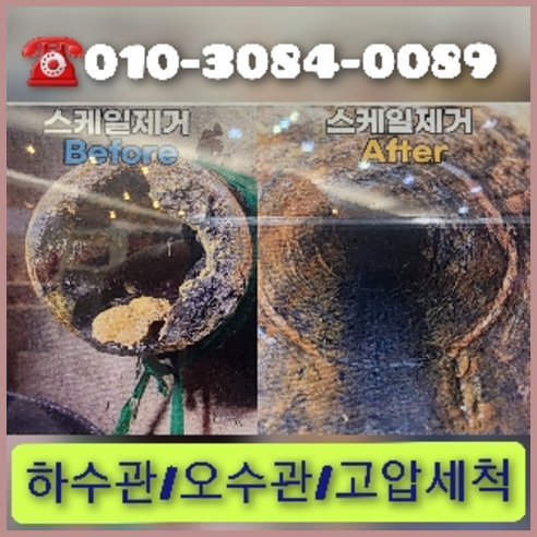 하남 오수관뚫음