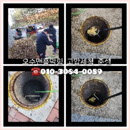 하남 오수관뚫음