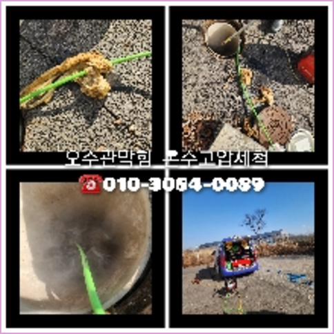 하남 오수관뚫음