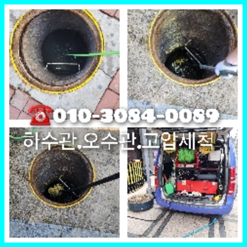 인천서구하수구뚫음 싱크대막힘뚫음 고압세척 