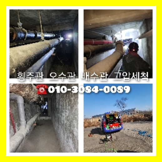 인천서구하수구뚫음 싱크대막힘뚫음 고압세척 