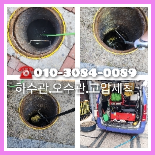 인천 정화조뚫음