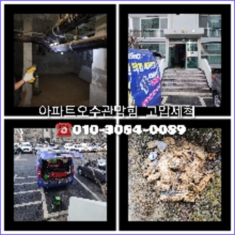 인천 정화조뚫음