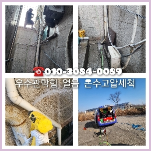 인천 정화조뚫음