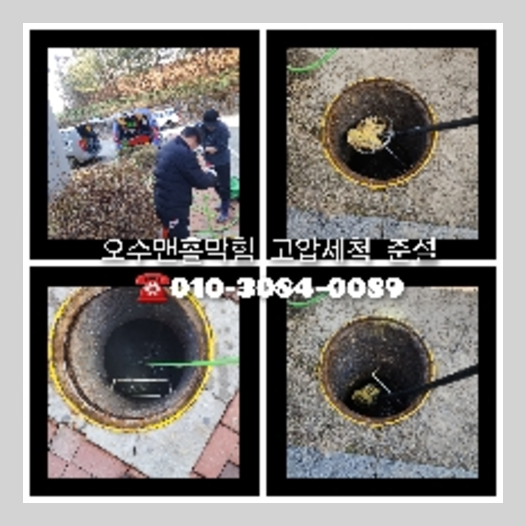 가평 정화조뚫음