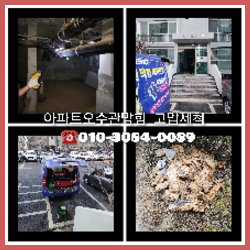 가평 정화조뚫음