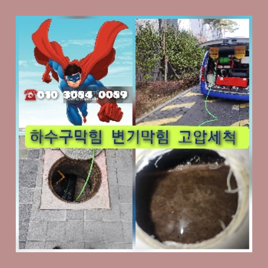 가평 정화조뚫음