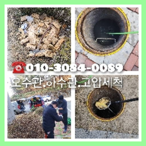 가평 정화조뚫음