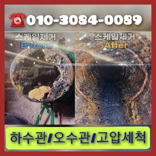 가평 정화조뚫음