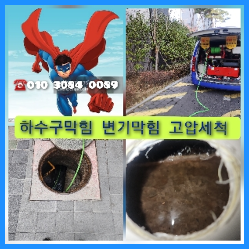 서초구 내곡동 변기역류
