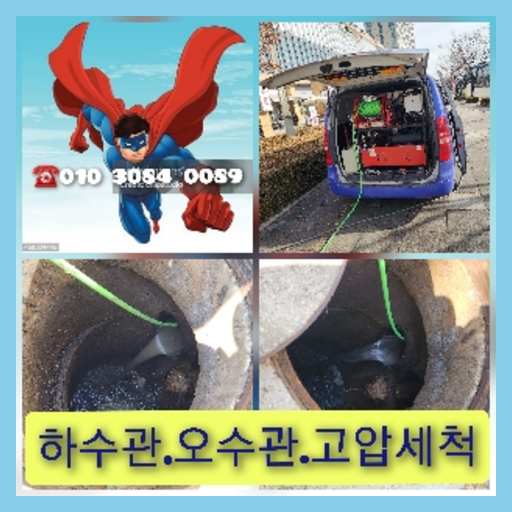 서초구 내곡동 변기역류