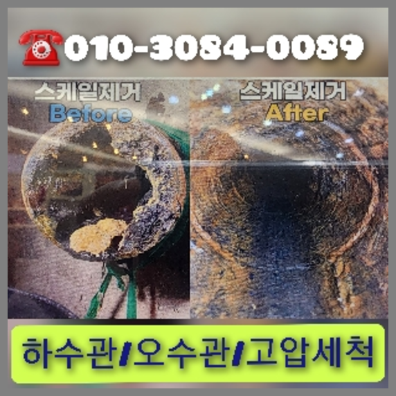 강남구 오수관막힘