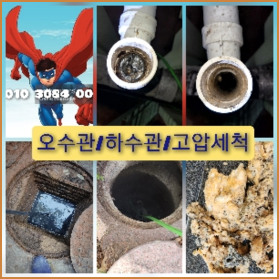 수서변기역류