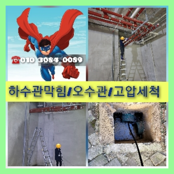 강남고압세척