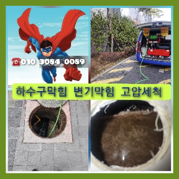 강남고압세척