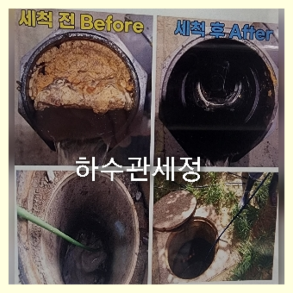 신사고압세척