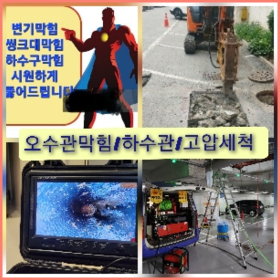 도곡동고압세척