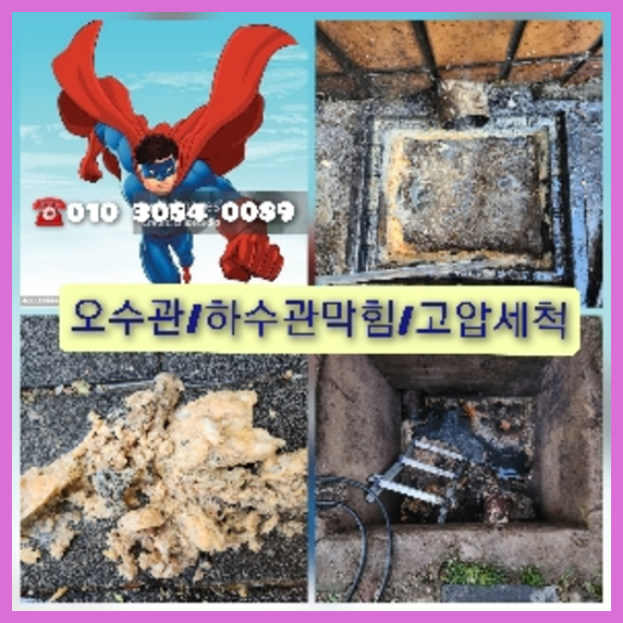 율현동하수구