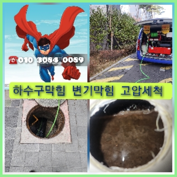 율현동하수구