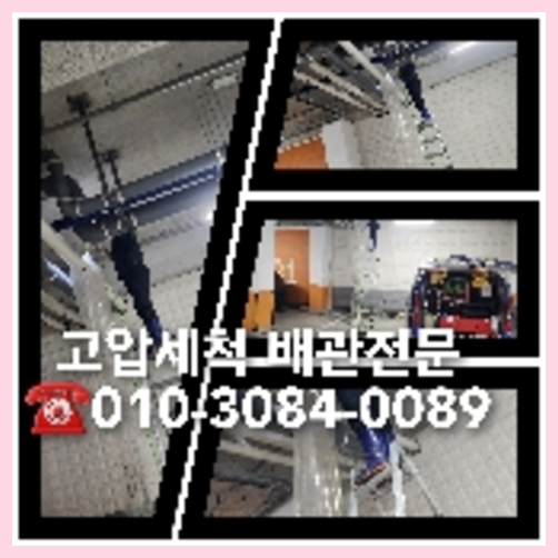 덕양구 하수구막힘 오수관막힘 오수관뚫음